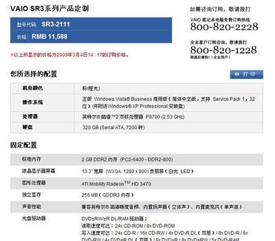 索尼的企业网站分析-广州简美网络-广州简美网络科技