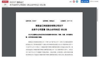 广州网站推广 又一上市公司终止网络小贷参设 海联金汇两家网络小贷公司 夭折