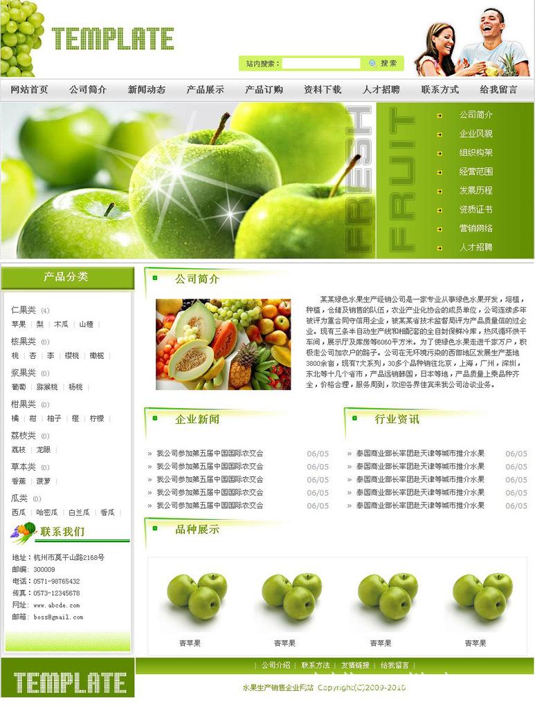 水果网站制作 网页设计 广州番禺网络建设 网页模板图片_2